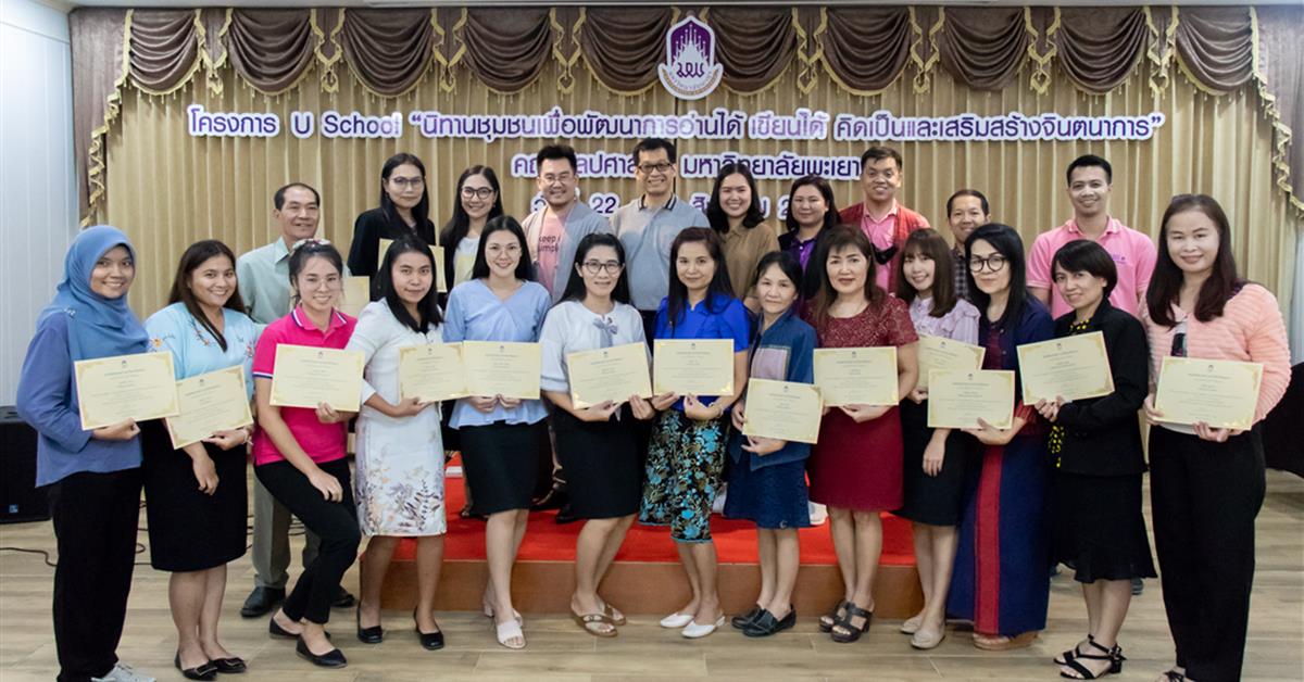 คณะศิลปศาสตร์จัดโครงการพัฒนาคุณภาพการศึกษาและการพัฒนาท้องถิ่นโดยมีสถาบันอุดมศึกษาเป็นพี่เลี้ยง ประจำปี 2563